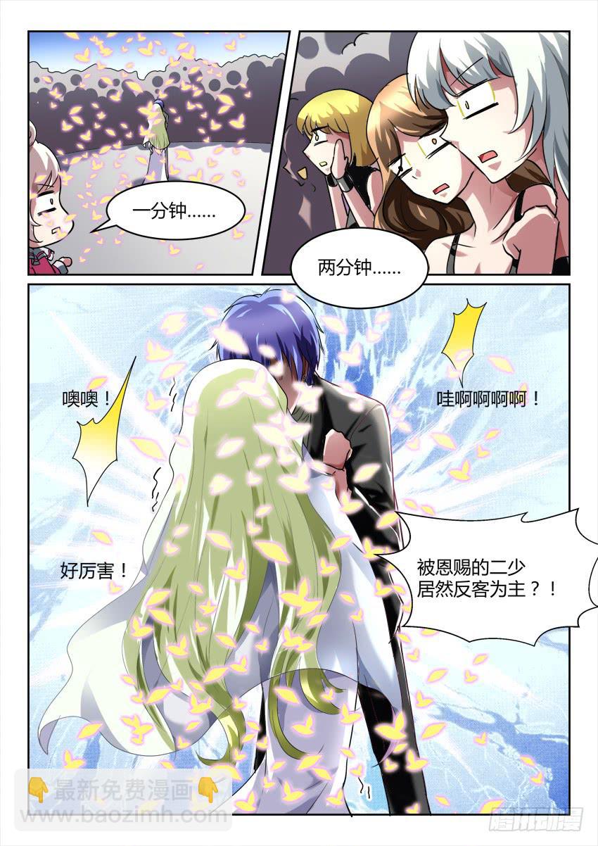 🍜妖魔合伙人 197.陌生的你（四） 第7页