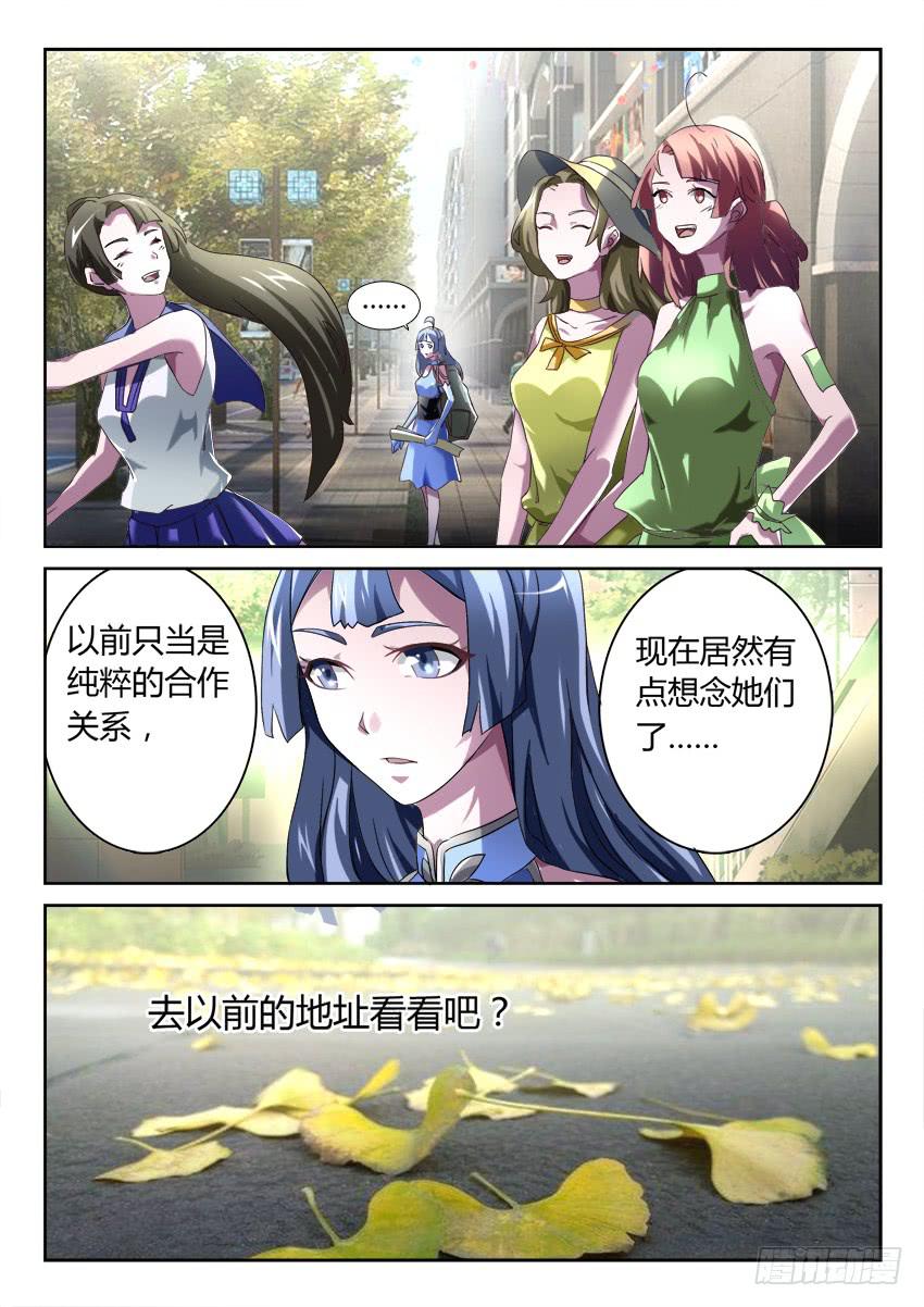 🍜妖魔合伙人 199.故地重游 第11页
