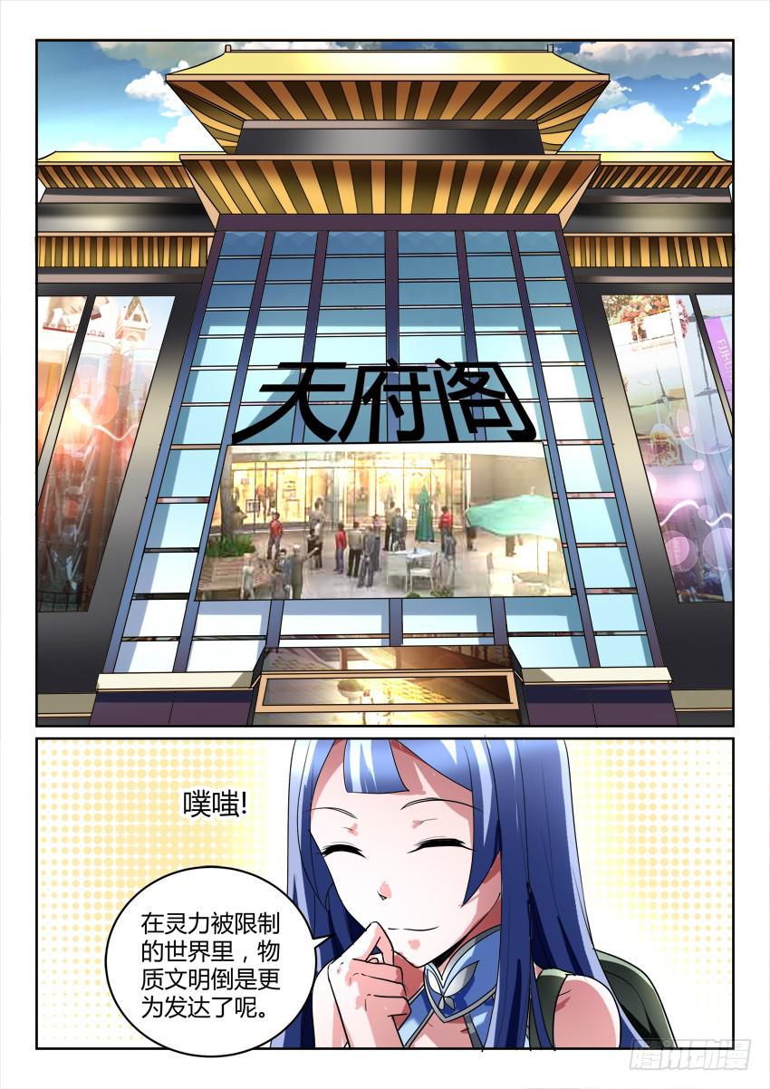 🍜妖魔合伙人 199.故地重游 第14页