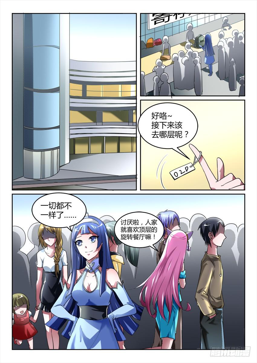🍜妖魔合伙人 199.故地重游 第15页