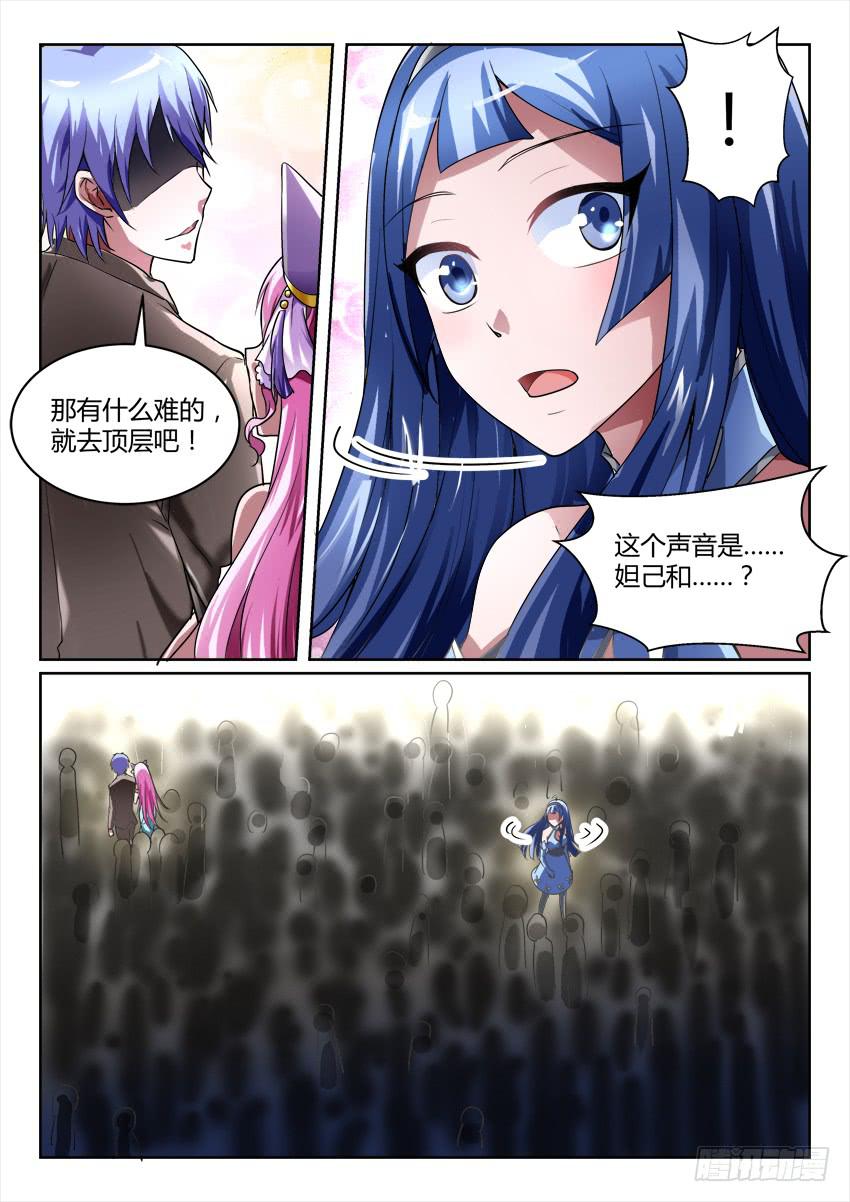 🍜妖魔合伙人 199.故地重游 第16页