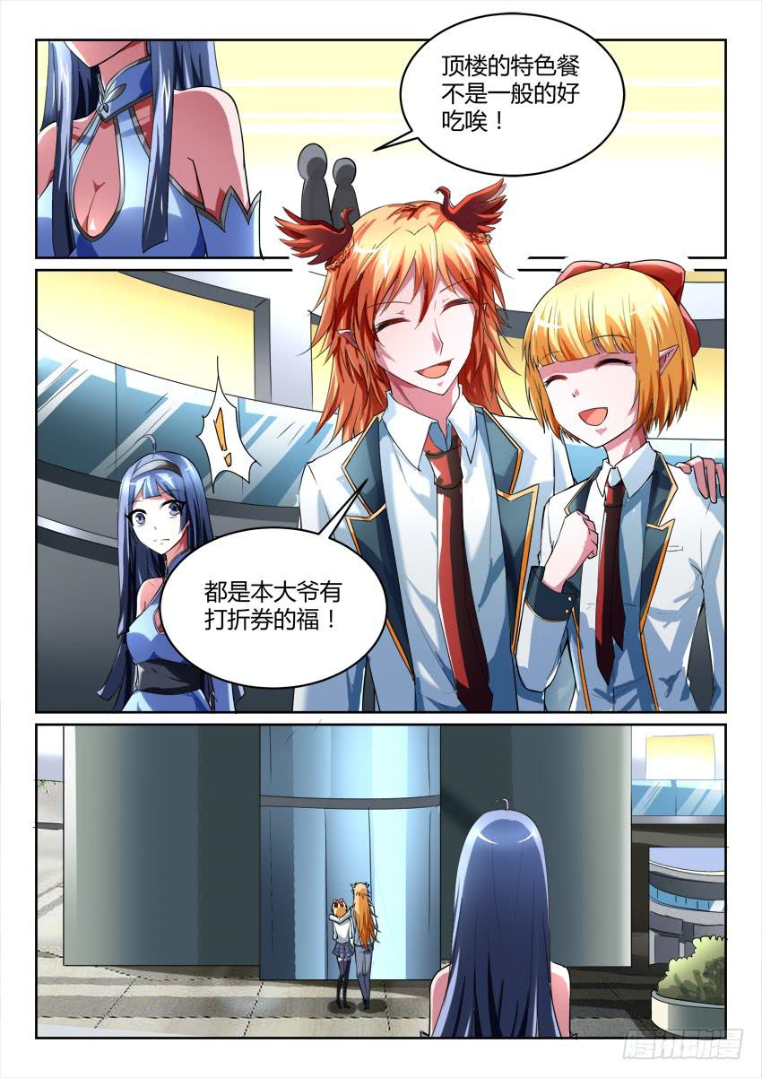 🍜妖魔合伙人 199.故地重游 第20页