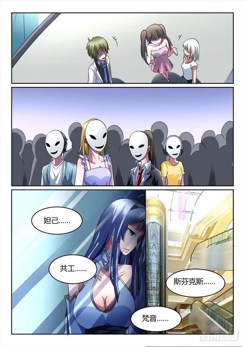 🍜妖魔合伙人 199.故地重游 第22页