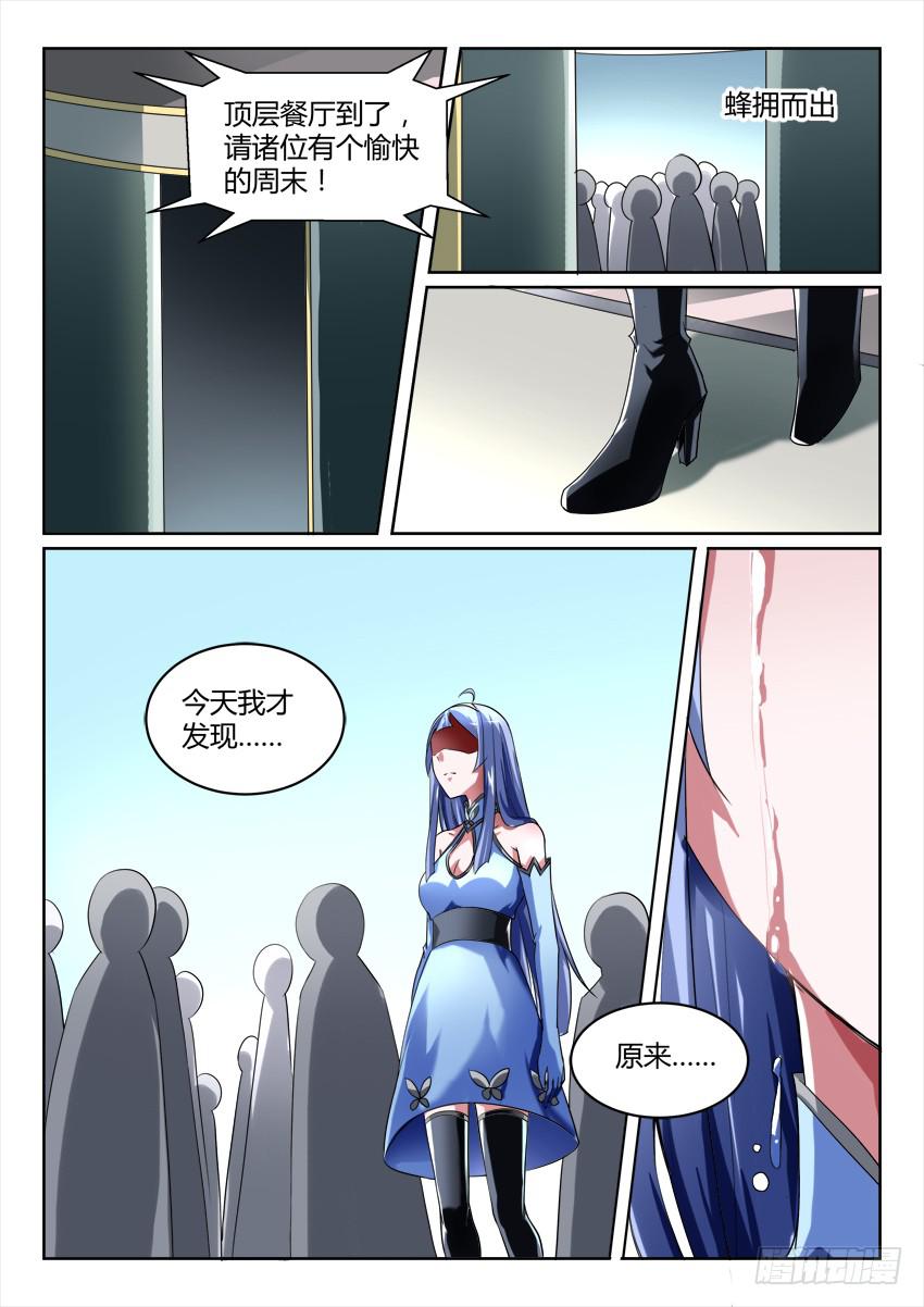 🍜妖魔合伙人 199.故地重游 第23页