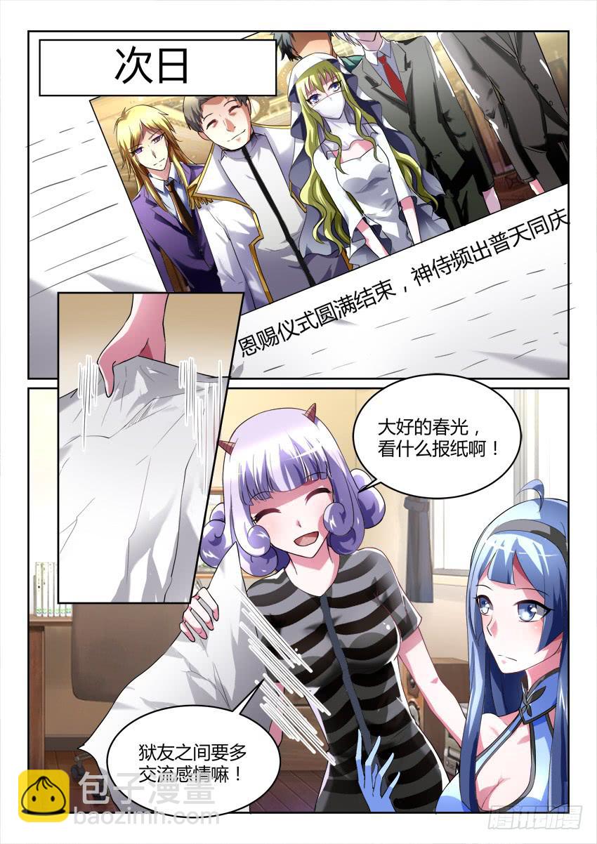 🍜妖魔合伙人 199.故地重游 第3页