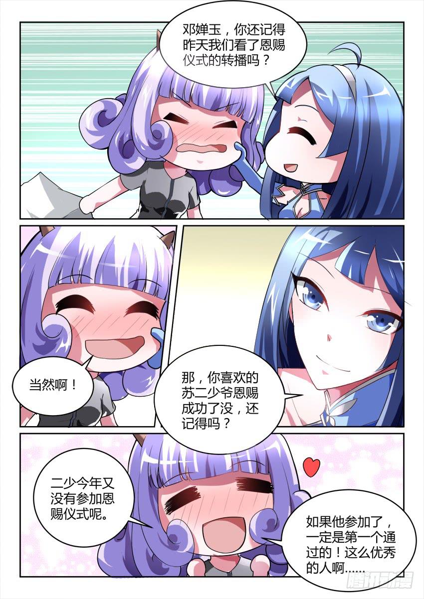 🍜妖魔合伙人 199.故地重游 第4页