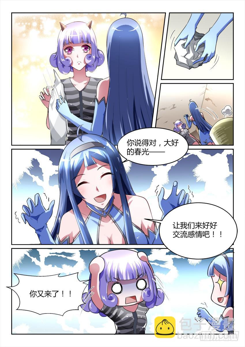 🍜妖魔合伙人 199.故地重游 第5页