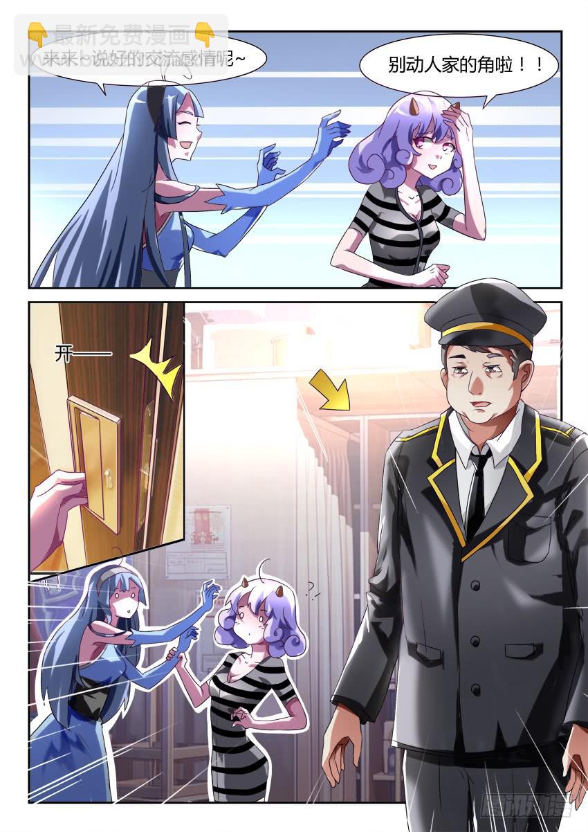🍜妖魔合伙人 199.故地重游 第6页