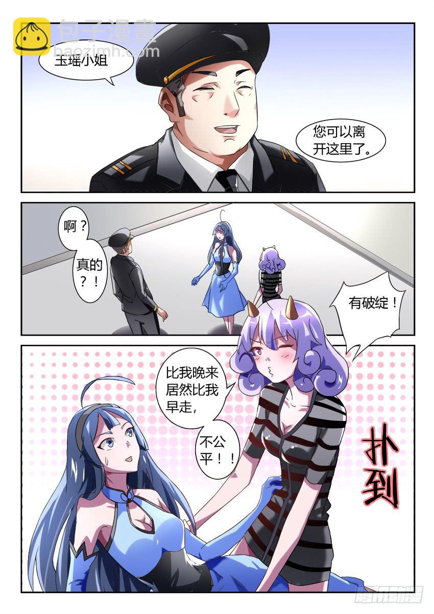 🍜妖魔合伙人 199.故地重游 第7页