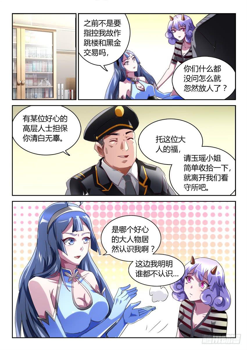 🍜妖魔合伙人 199.故地重游 第8页