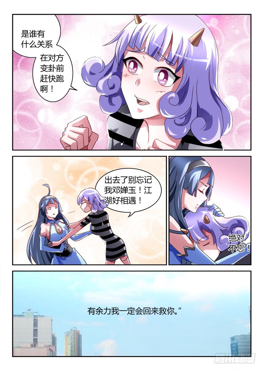 🍜妖魔合伙人 199.故地重游 第9页