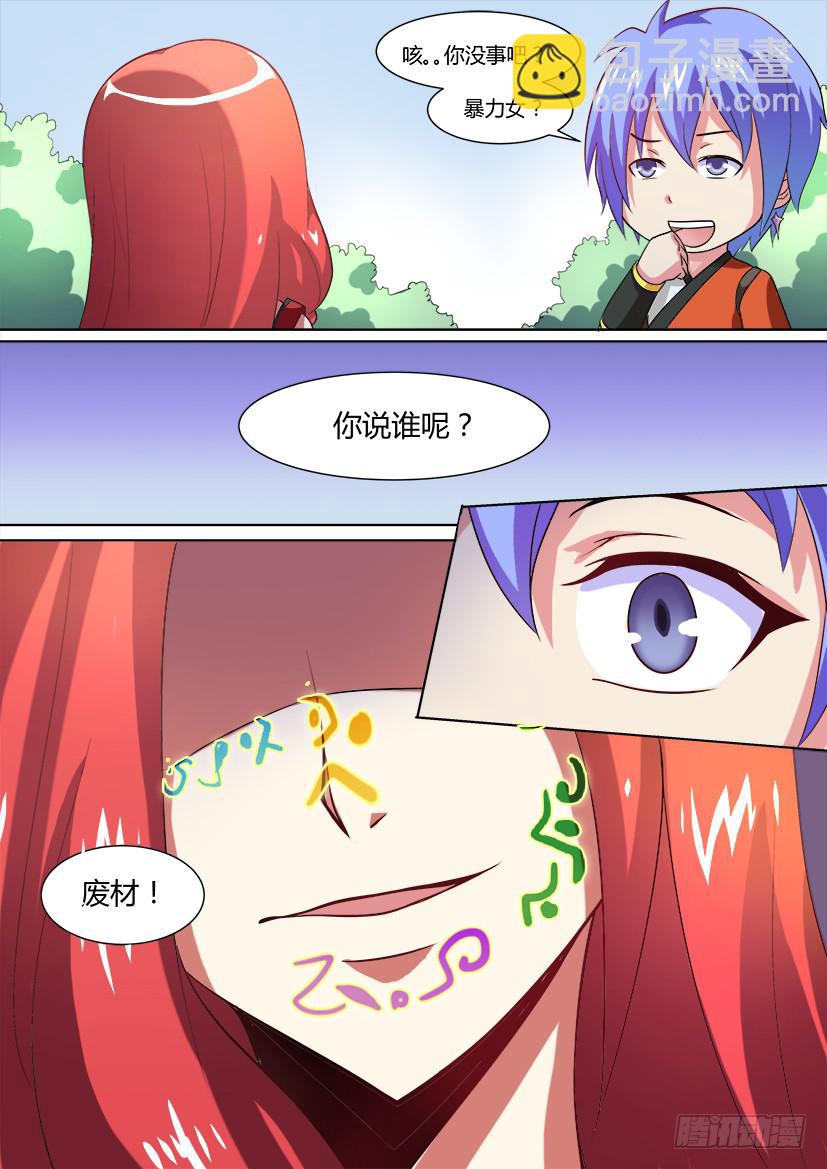 🍜妖魔合伙人 03.逆袭是个技术活 第10页
