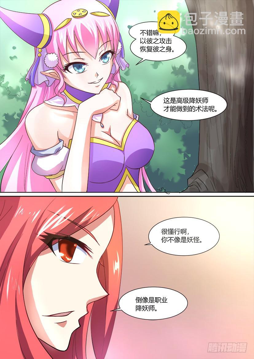 🍜妖魔合伙人 03.逆袭是个技术活 第12页