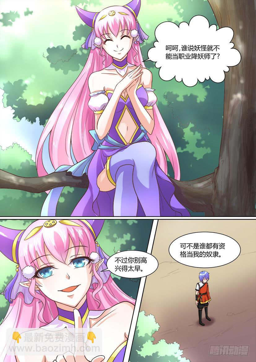 🍜妖魔合伙人 03.逆袭是个技术活 第13页