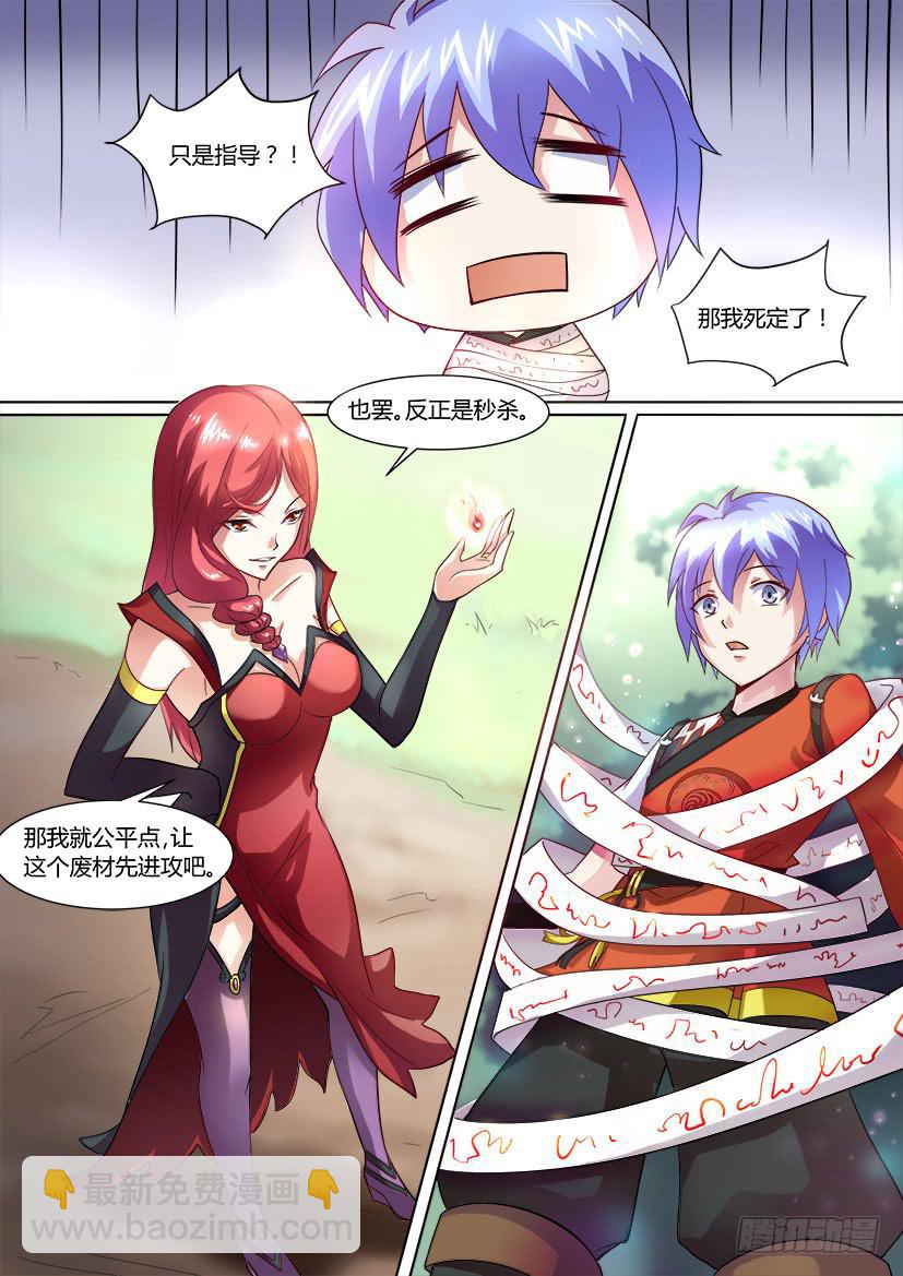 🍜妖魔合伙人 03.逆袭是个技术活 第2页