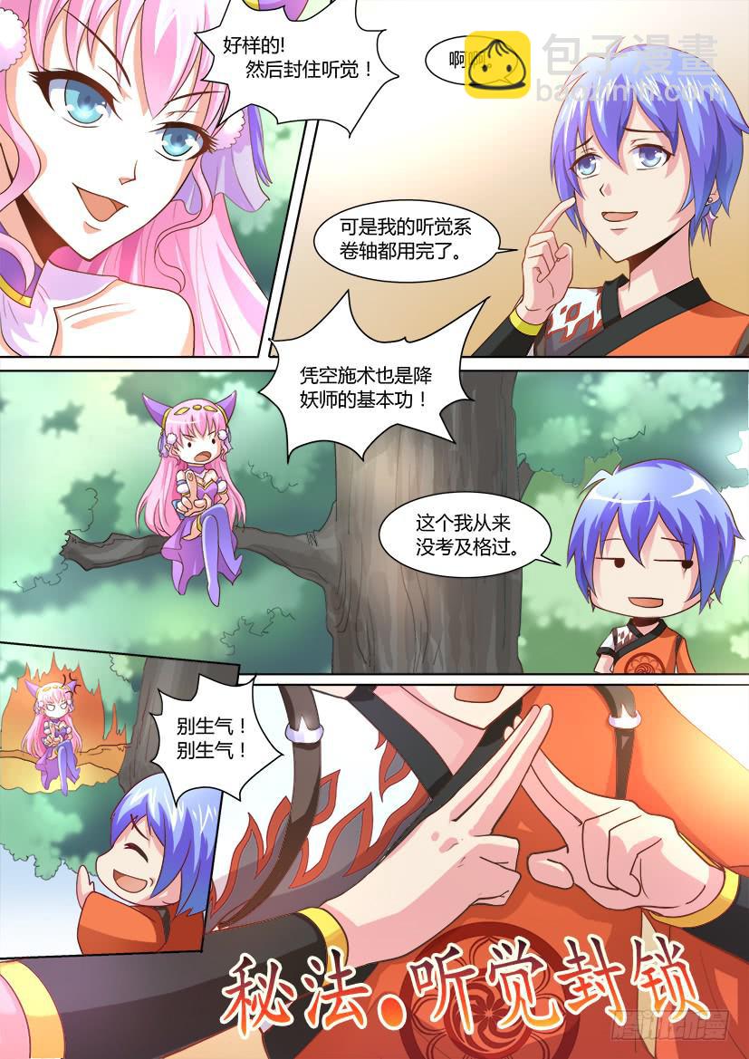 🍜妖魔合伙人 03.逆袭是个技术活 第8页