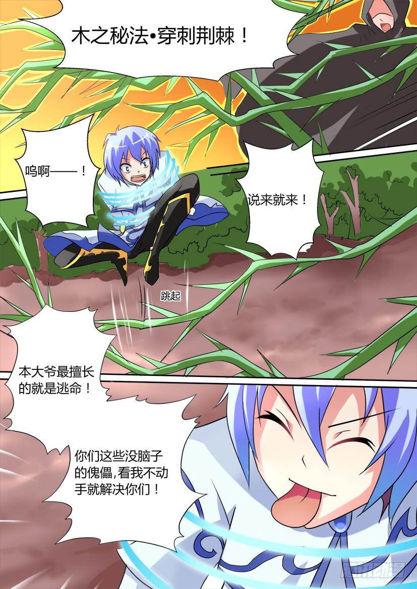 🍜妖魔合伙人 21.速度与激情（下） 第1页