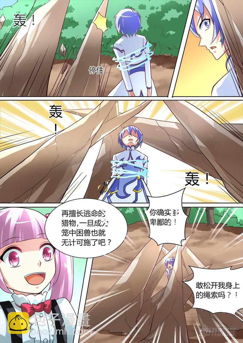 🍜妖魔合伙人 21.速度与激情（下） 第3页