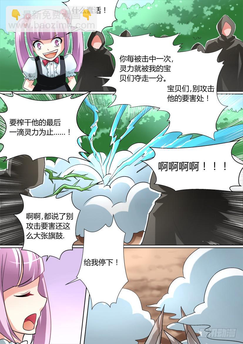 🍜妖魔合伙人 21.速度与激情（下） 第4页