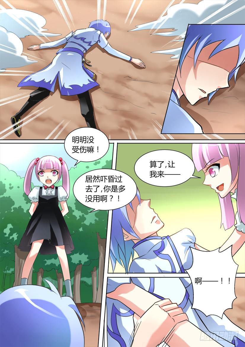 🍜妖魔合伙人 21.速度与激情（下） 第5页