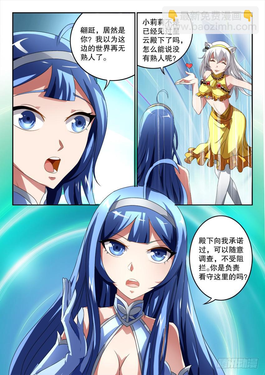 🍜妖魔合伙人 121.清醒之时 第10页