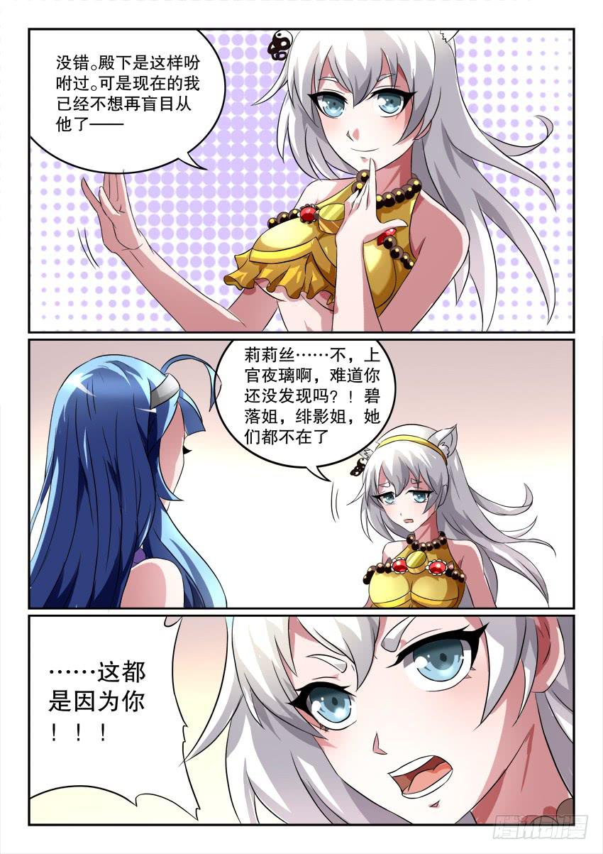 🍜妖魔合伙人 121.清醒之时 第11页