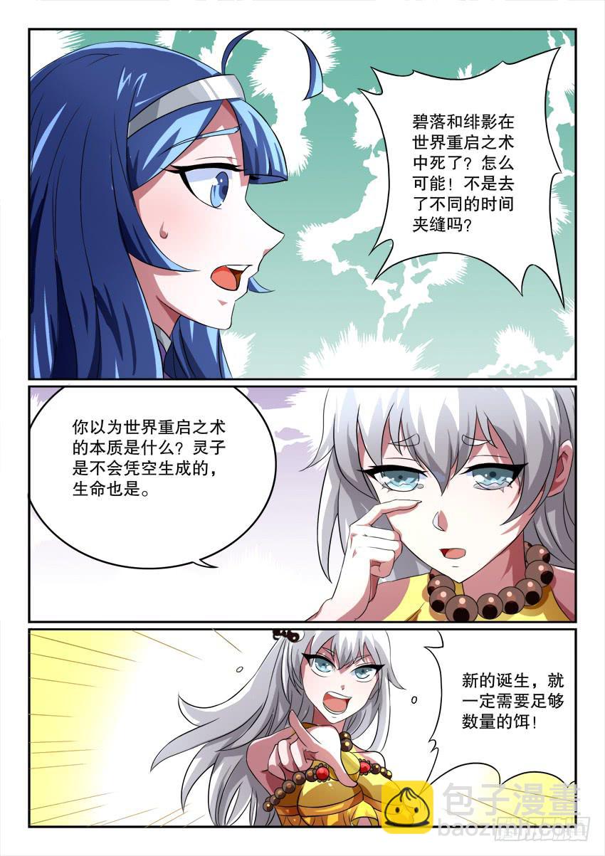 🍜妖魔合伙人 121.清醒之时 第12页