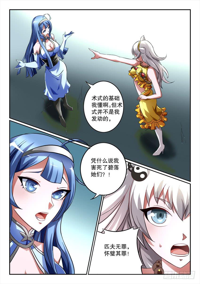 🍜妖魔合伙人 121.清醒之时 第13页