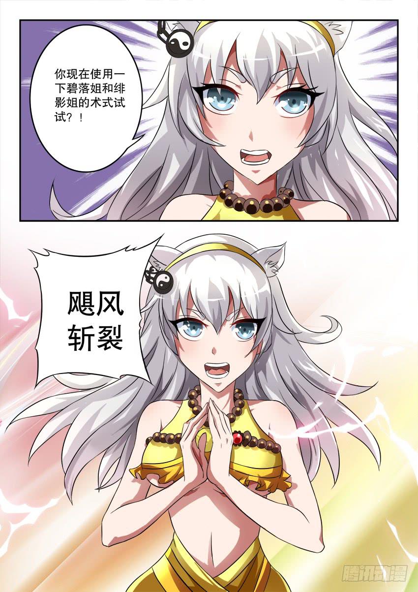 🍜妖魔合伙人 121.清醒之时 第14页