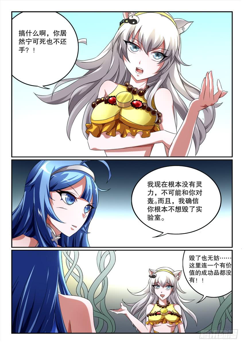 🍜妖魔合伙人 121.清醒之时 第22页