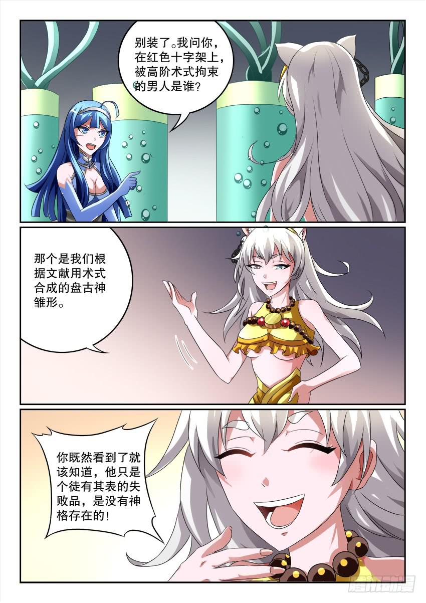 🍜妖魔合伙人 121.清醒之时 第23页