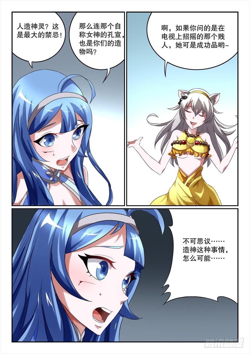 🍜妖魔合伙人 121.清醒之时 第24页
