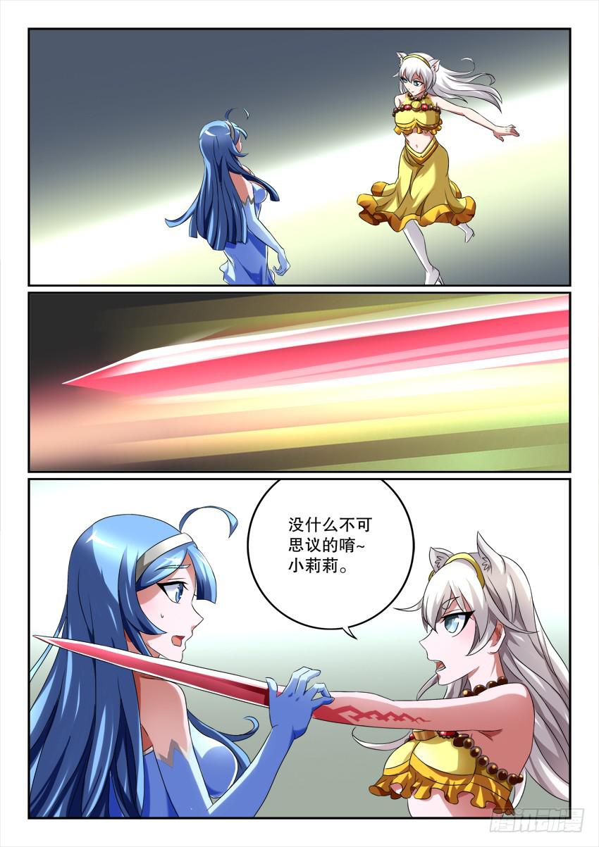 🍜妖魔合伙人 121.清醒之时 第25页