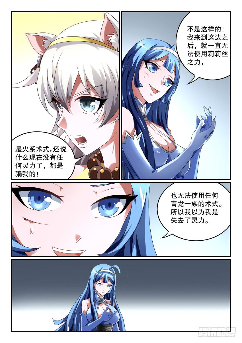 🍜妖魔合伙人 121.清醒之时 第30页