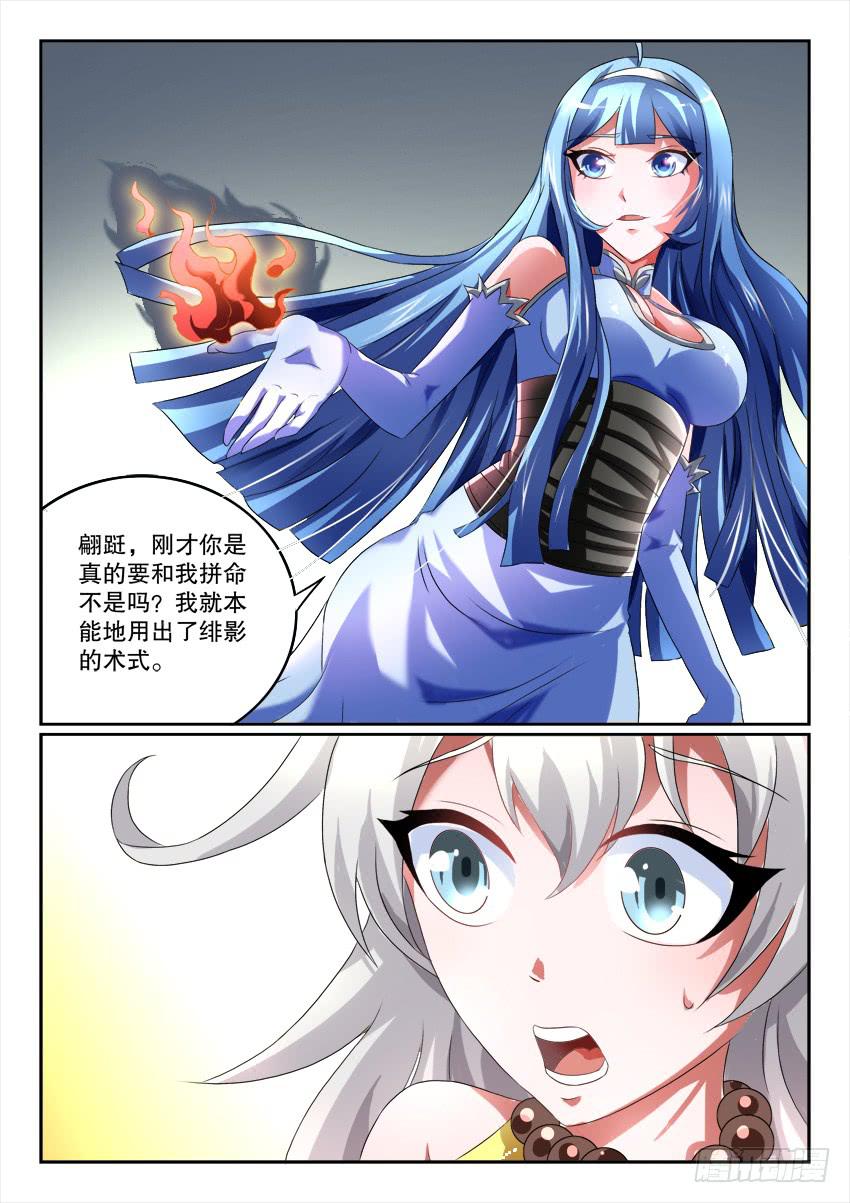 🍜妖魔合伙人 121.清醒之时 第31页