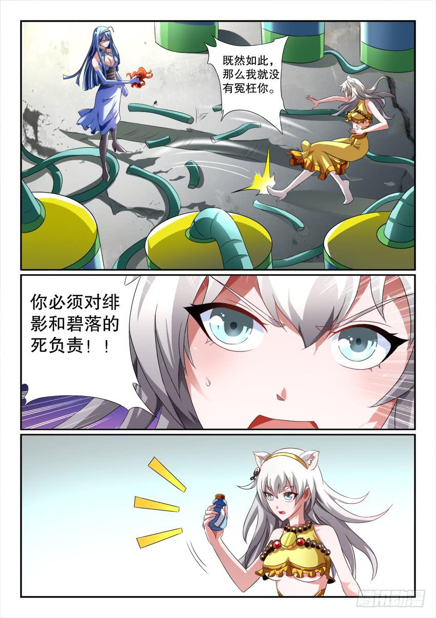 🍜妖魔合伙人 121.清醒之时 第32页