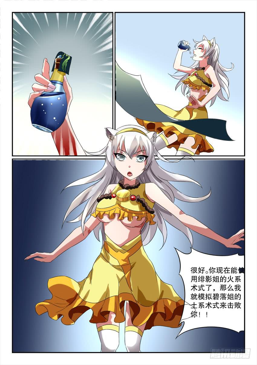 🍜妖魔合伙人 121.清醒之时 第33页