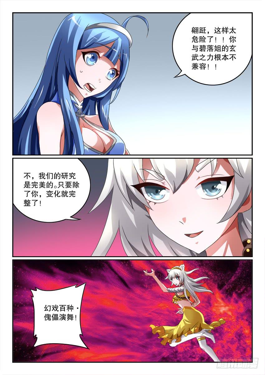 🍜妖魔合伙人 121.清醒之时 第37页