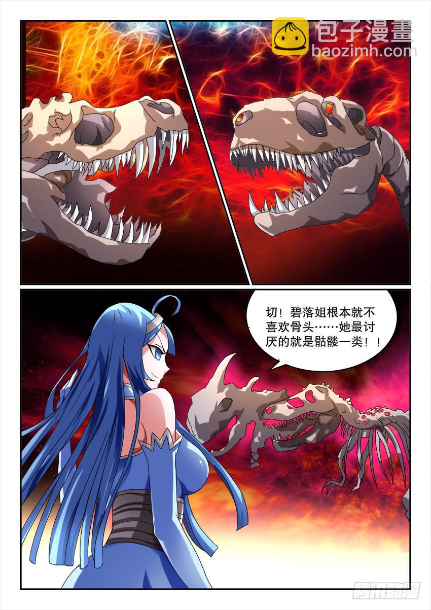 🍜妖魔合伙人 121.清醒之时 第39页