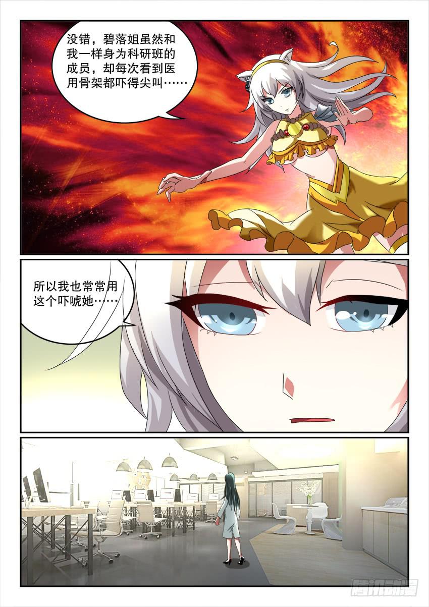 🍜妖魔合伙人 121.清醒之时 第41页