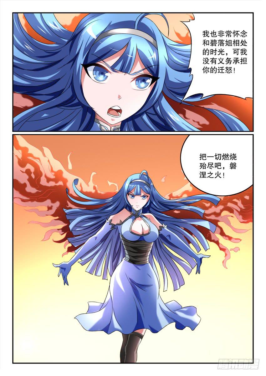 🍜妖魔合伙人 121.清醒之时 第45页