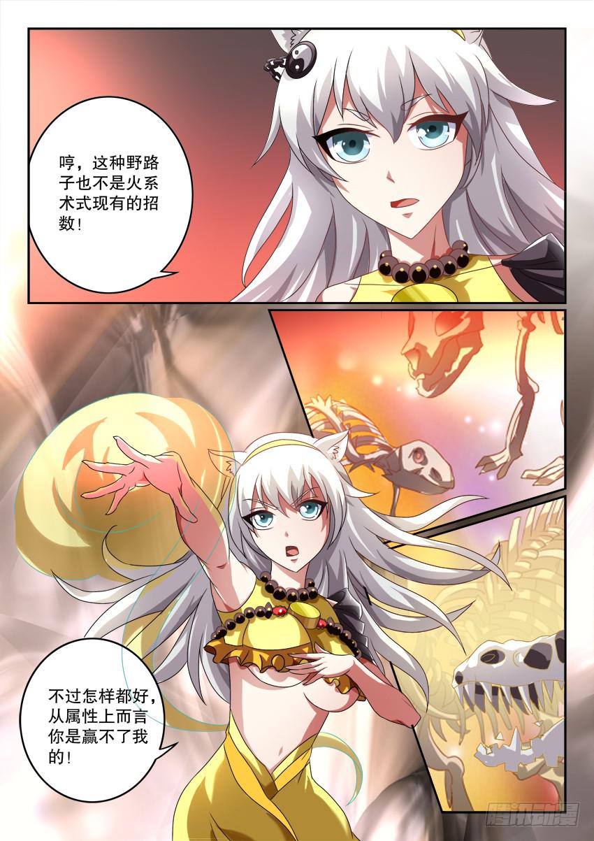🍜妖魔合伙人 121.清醒之时 第48页