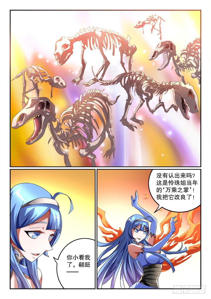 🍜妖魔合伙人 121.清醒之时 第49页