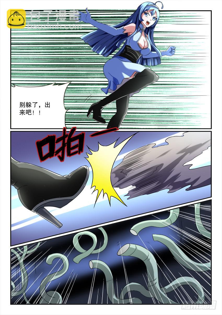 🍜妖魔合伙人 121.清醒之时 第7页