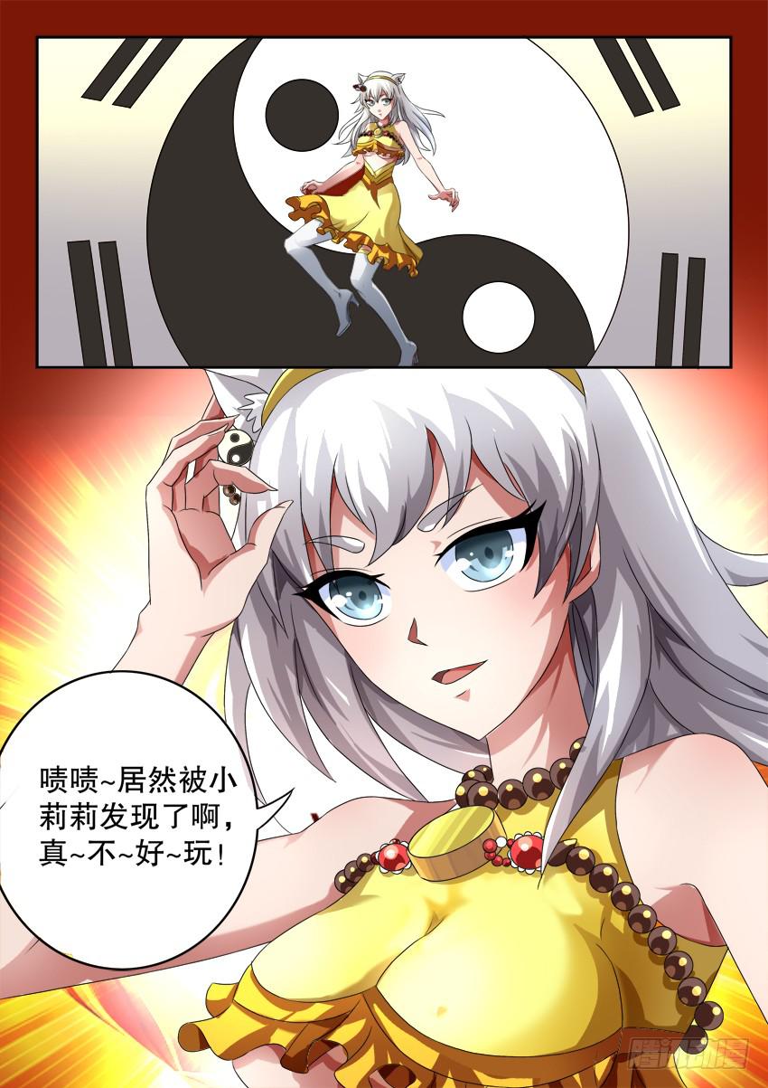 🍜妖魔合伙人 121.清醒之时 第9页