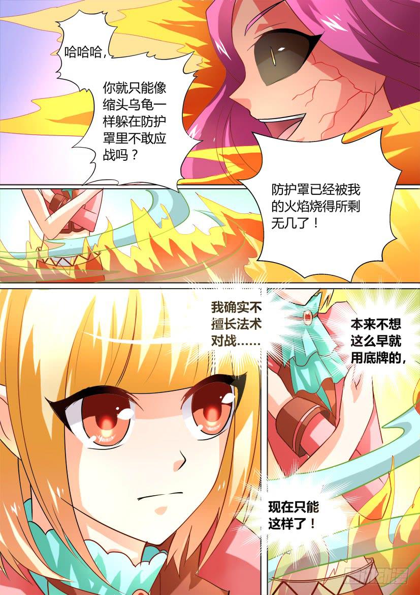 🍜妖魔合伙人 23.进击的萝莉 第1页