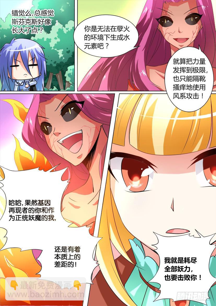 🍜妖魔合伙人 23.进击的萝莉 第3页