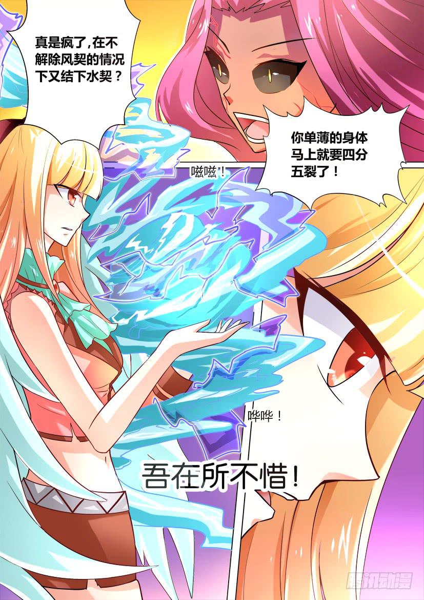🍜妖魔合伙人 23.进击的萝莉 第5页
