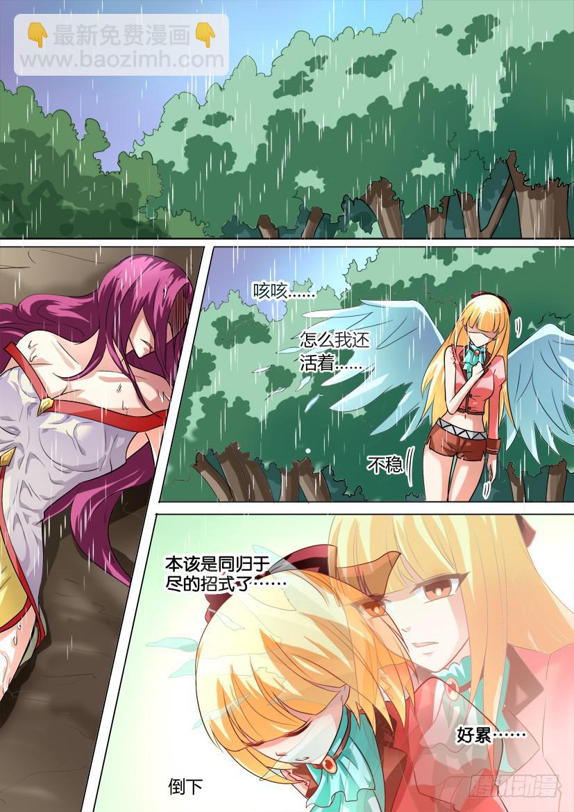 🍜妖魔合伙人 23.进击的萝莉 第7页