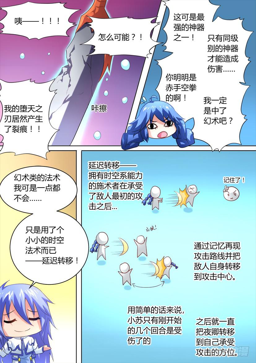 🍜妖魔合伙人 25.无可取代的你 第4页